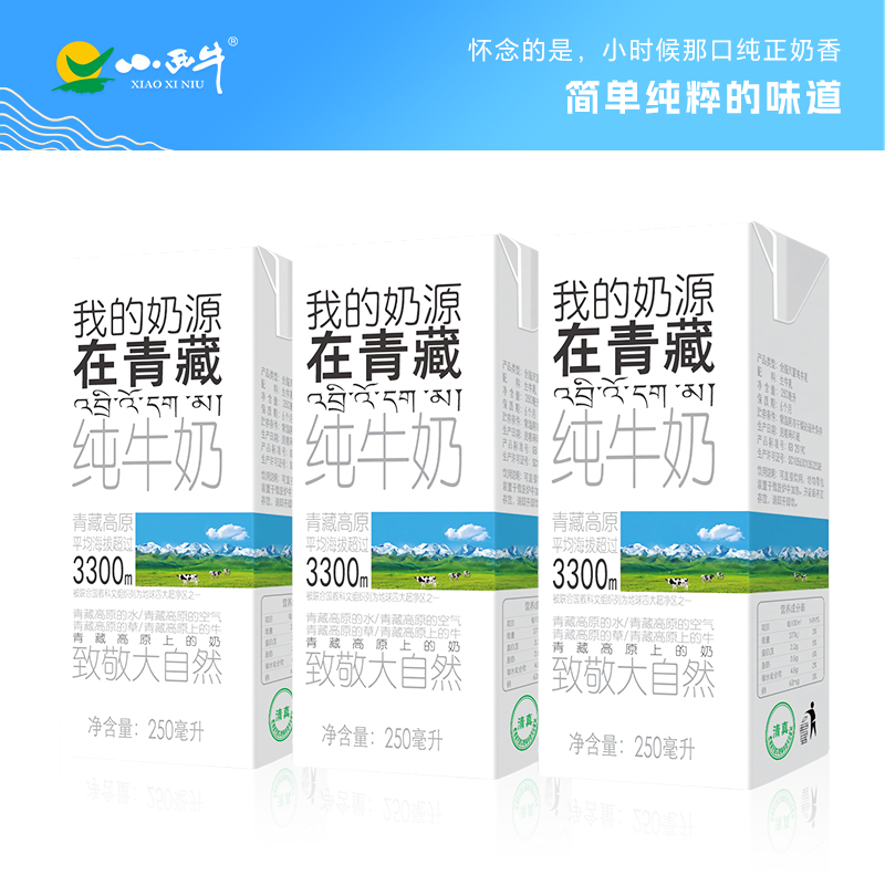 【光明&小西牛】青海纯牛奶盒装牛奶 高原营养早餐纯牛奶250ml*3盒