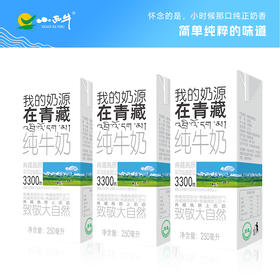 【光明&小西牛】青海纯牛奶盒装牛奶 高原营养早餐纯牛奶250ml*3盒