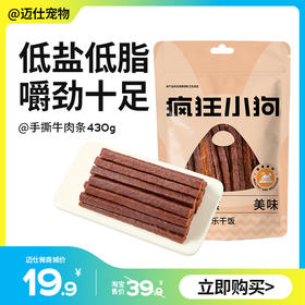 疯狂小狗 手撕牛肉条 430g 低盐低脂 嚼劲十足