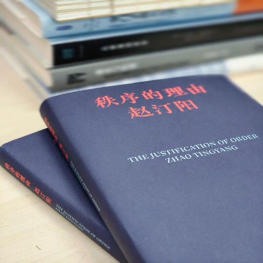 秩序的理由 赵汀阳 著 三联书店 商品图1