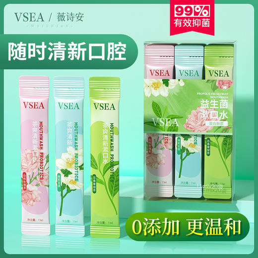【口气口臭远离了！说话自带香气】水果味漱口水口气清新呵护牙齿牙龈护理清洁口腔漱口水便携一次性。ry 商品图7