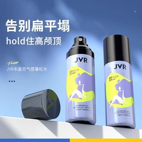 杰威尔女生丰盈空气感蓬松水发型蓬松喷雾神器高颅顶定型自然男士