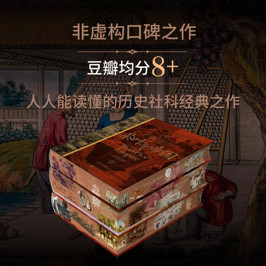 汗青堂十周年纪念特辑【特装刷边版】《帝国三部曲》 商品图2