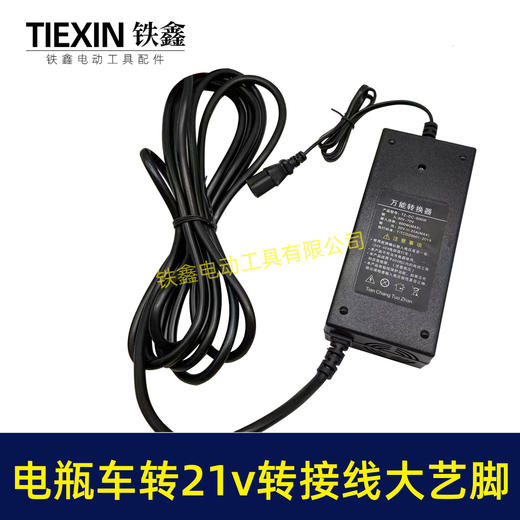 【货号04722】电动车转接线电瓶车36V48V60V72V转21V25A锂洗车机吹风机转换器逆变器大艺脚 商品图3