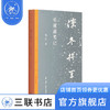 凛冬将至 电视剧笔记 毛尖 著 三联精选 三联书店 商品缩略图1
