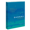 签名本|异域寻史琐记:从东北亚到东南亚 华立 著 三联书店 商品缩略图1