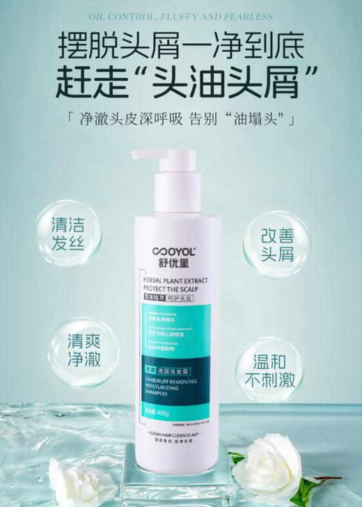 舒优里专业洗护健康轻头皮头皮护理洗发水 商品图2