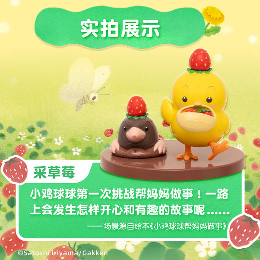 Gakken学研小鸡球球绘本盲盒系列 商品图1