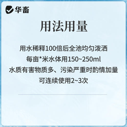 华畜碧水安水产养殖有机酸果酸解毒剂解毒调水净水除油膜降ph 商品图3