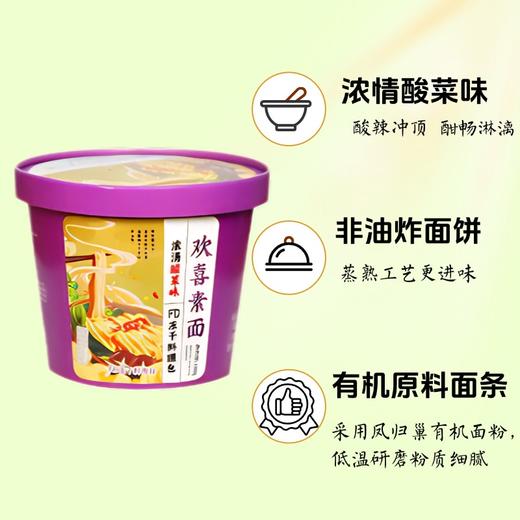 欢喜素面 非油炸素食方便面 100g/桶 不含五辛 酸菜口味凤归巢 冻干汤料 商品图5