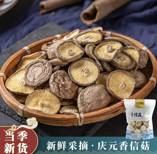 庆菇庆元香菇干货一盒168g 商品图0