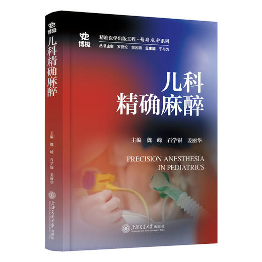 儿科精确麻醉 商品图0