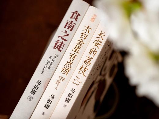 《马伯庸历史小说精选》(全3册） 《长安的荔枝》《食南之徒》《太白金星有点烦》美食、职场、人性、文化看完顿悟，读一次酣畅淋漓 商品图7