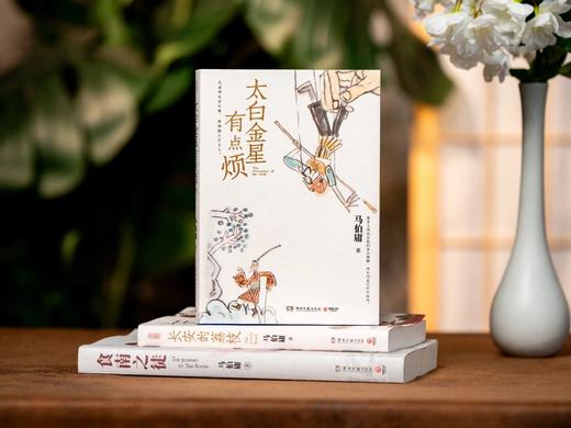 《马伯庸历史小说精选》(全3册） 《长安的荔枝》《食南之徒》《太白金星有点烦》美食、职场、人性、文化看完顿悟，读一次酣畅淋漓 商品图8