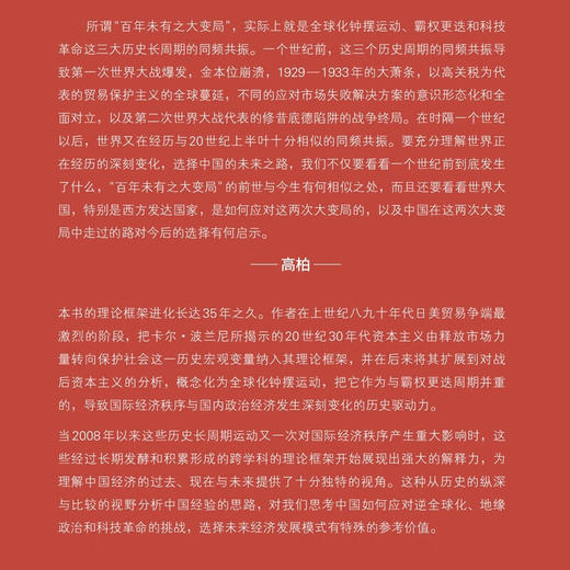 签名本|把脉：全球巨变与中国经济  高柏作品 剖析“百年未有之大变局” 展望世界秩序与中国经济的未来 三联书店旗舰店 商品图5