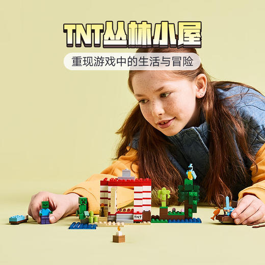 乐高积木L21275乐高我的世界系列TNT 丛林房屋 商品图1
