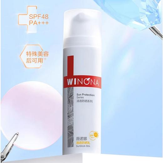 薇诺娜 清透防晒乳SPF48PA+++50g 6958717869752 商品图2