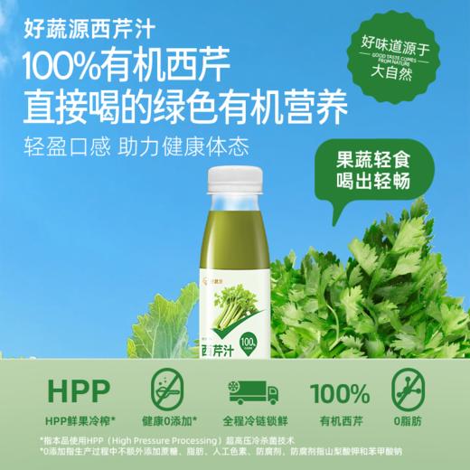【鲜果冷榨】HPP西芹汁 245ml*1瓶 果蔬轻食轻盈口感 商品图1