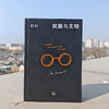 刷边版|疯癫与文明 米歇尔福柯 著 哲学与历史的深度对话 西方思想哲学著作 生活读书新知三联书店旗舰店 商品缩略图2