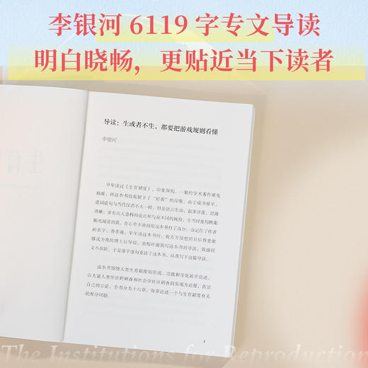 生育制度（讲透婚育的本质，告别婚育纠结的醒脑之书。结不结、生不生、爱不爱，关于两性和家庭话题，费孝通为你带来超前观点和高维认知！） 商品图2