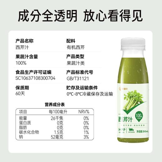 【鲜果冷榨】HPP西芹汁 245ml*1瓶 果蔬轻食轻盈口感 商品图8