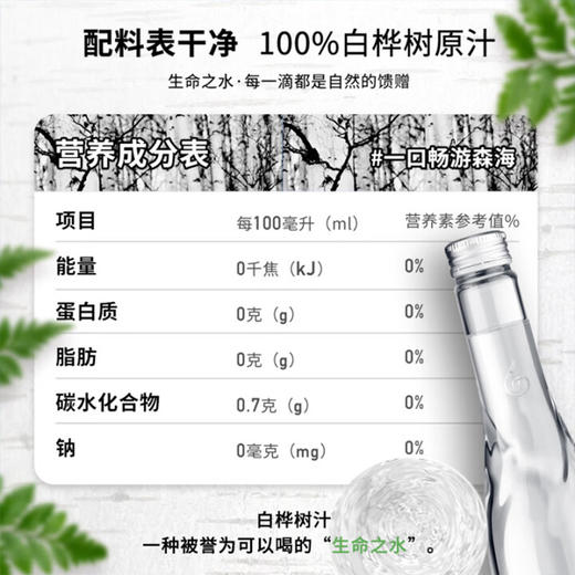 林源春100%白桦树原汁 商品图5