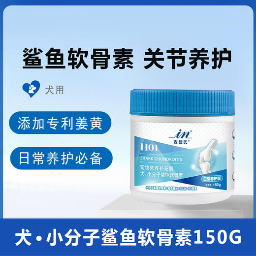 麦德氏鲨鱼软骨素粉150g狗狗健骨补钙呵护关节 商品图0