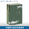 百年新诗选（上下）洪子诚 著 中国现代诗词散文 三联书店 商品缩略图0
