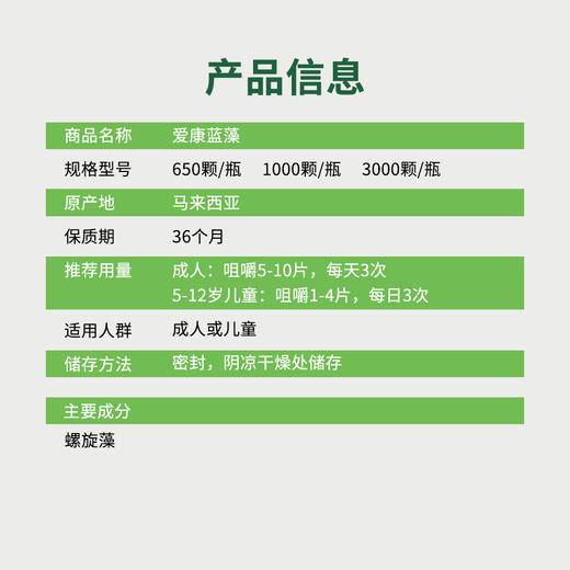 ELKEN爱康 SPIRULINA爱康蓝藻咀嚼片【650粒/1000粒/3000粒】 商品图1