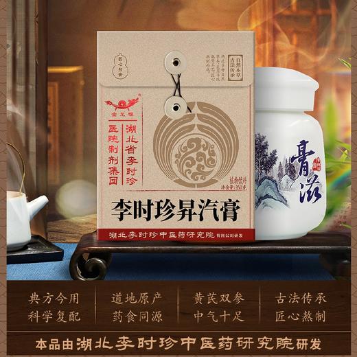 李时珍昇汽膏 商品图1