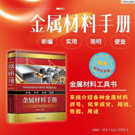金属材料手册 商品图1
