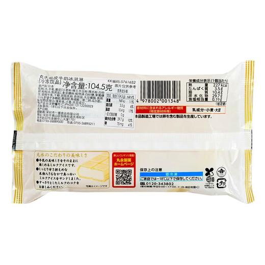 丸永脆皮牛奶冰淇淋104.5g/袋 商品图1