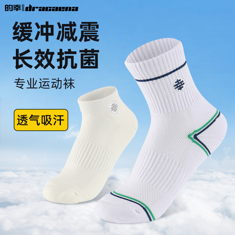 的幸棉质高能量减震袜专业训练中筒跑步袜子男女款运动袜