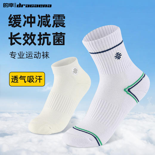 的幸棉质高能量减震袜专业训练中筒跑步袜子男女款运动袜 商品图0