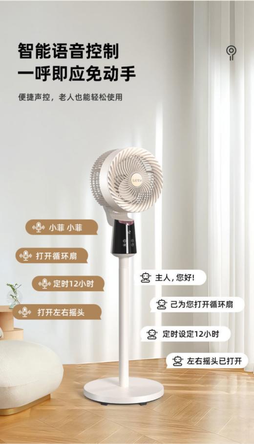 ⏰真的9了大命！乐视循环扇也太香了💕【乐视/Letv语音款智能循环扇HL251】 夏天在家里热得快🥵要融化了？家里有老人和小孩母， 真的不能随便应付！宝子们可以试试这款！ 商品图2