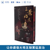 三案始末（满格系列） 温功义 著 小说 三联书店 商品缩略图0