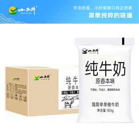 【光明&小西牛】原香本味纯牛奶 透明袋装纯牛奶180gx16袋/箱