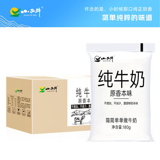 【光明&小西牛】原香本味纯牛奶 透明袋装纯牛奶180gx16袋/箱 商品图0