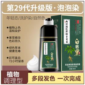 南京同仁堂一支黑染发剂 植物染发 一洗就黑染发在家自己染发