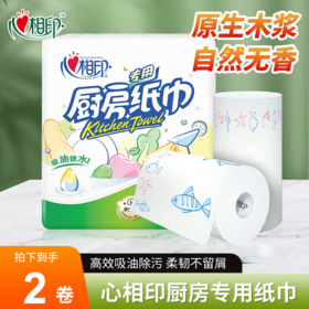 【积分兑换】心相印  2粒装75节印花厨房纸巾单提装KT102（提装）