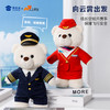 【机长&空姐站姿熊】可定制创意毛绒职业小熊公仔儿童玩具服装可脱送礼礼物 商品缩略图2