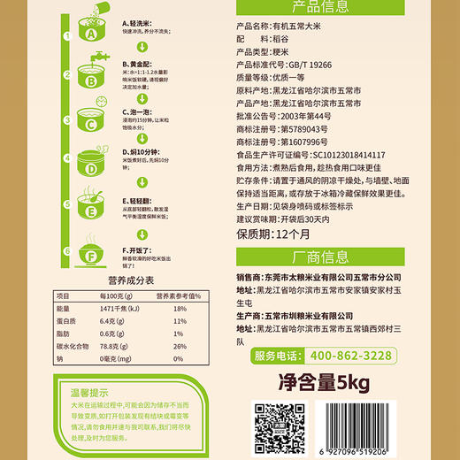 稻之金有机五常大米5KG 商品图2