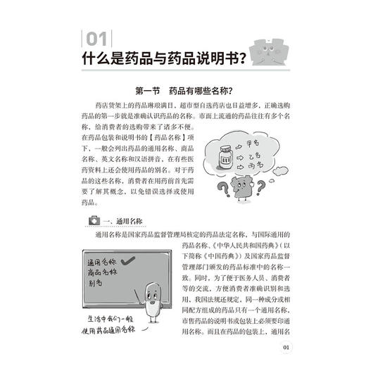 药，为什么这样用？大型药学知识普及丛书 关志宇 叶菁 主编 正确选购药品 熟知药品的安全使用规范 掌握用药注意事项 科学出版社 商品图4