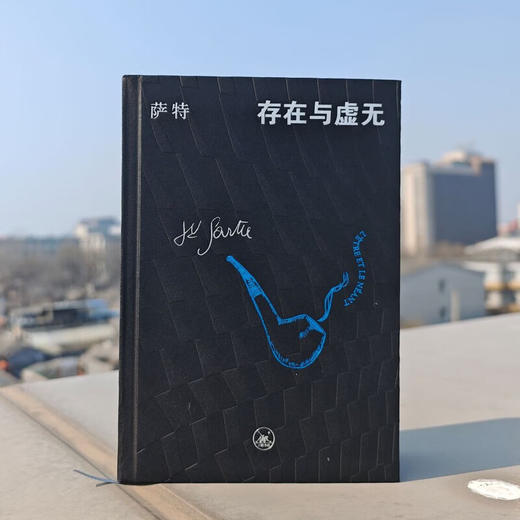 刷边版|存在与虚无 萨特 著 存在主义哲学  三联译本 生活读书新知三联书店旗舰店 商品图2