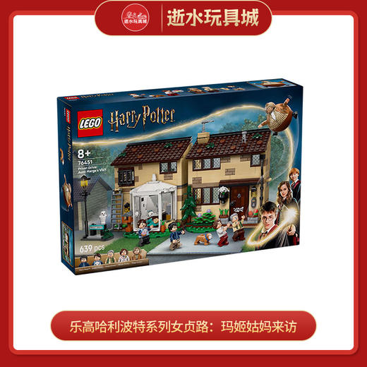 乐高积木L76451乐高哈利波特系列女贞路：玛姬姑妈来访 商品图0