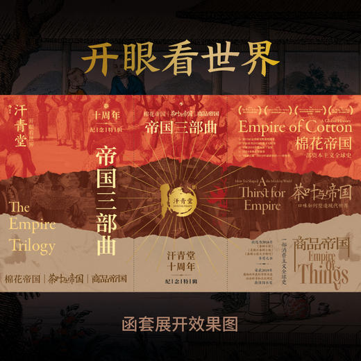 汗青堂十周年纪念特辑【特装刷边版】《帝国三部曲》 商品图3