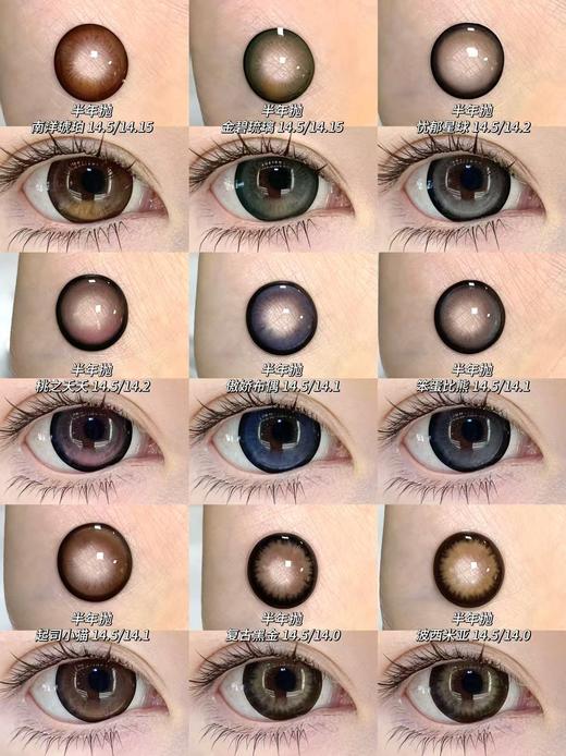 <半年抛大直径>Liliyacon-桃之夭夭/忧郁星球/复古黑金/波西米亚/金碧琉璃/南洋琥珀/傲娇布偶/起司小猫/笨蛋比熊-14.5mm【半年抛 0-1000度 含525/575】 商品图0