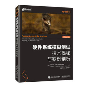 硬件系统模糊测试 技术揭秘与案例剖析