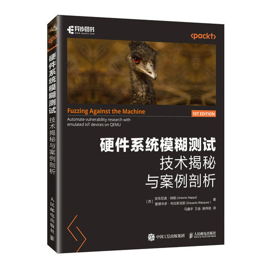 硬件系统模糊测试 技术揭秘与案例剖析 商品图0