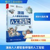 漫画人人都能看得懂的人工智能 商品缩略图2